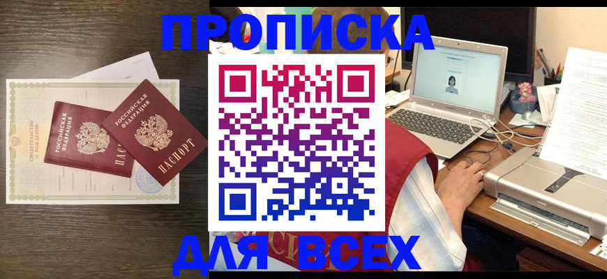 прописка регистрация в Липецкая области