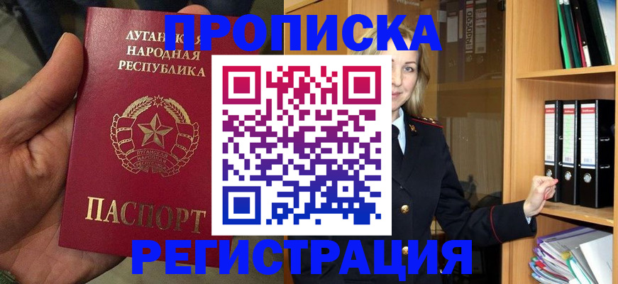 временная регистрация купить в Липецкая области